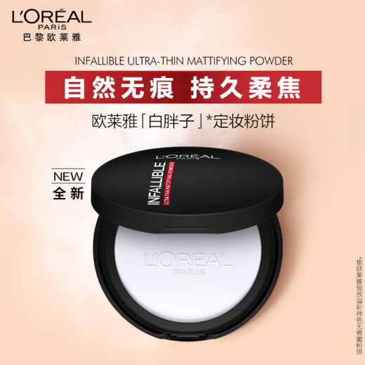 L'Oreal White Fatty Makeup Powder Controls Oil, Does Not Take Off Makeup, Brightens Skin, Invisible Pores, Birthday Gift for Girlfriend