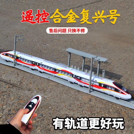 溥畔高铁模型复兴号智能动车电动遥控火车玩具合金动车模型儿童 遥控高铁3节【含轨道】