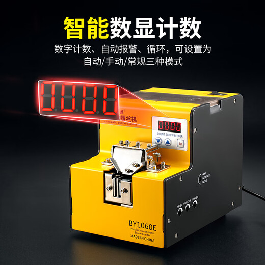 邦远自动螺丝机BY1060小型手持式送料机可调轨道不卡螺丝排列给料机 BY1050螺丝机-标配