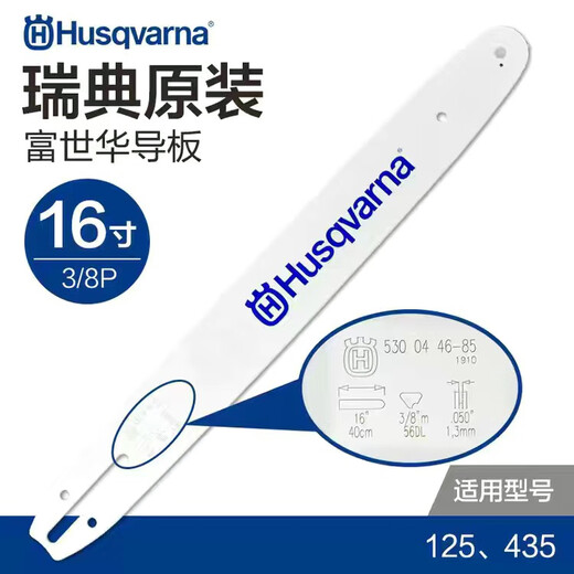 Husqvarna Husqvarna original guide plate 44 450 365 372 guide plate chain saw accessories imported guide plate knife plate original Husqvarna 16-inch knife plate 56 sections 28 knives