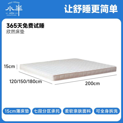 小半家具弹簧床垫家用 10cm单人椰棕软硬护脊床垫子1.8双人席梦思床垫 欣然床垫15cm可拆洗-已减500 1350mm*2000mm