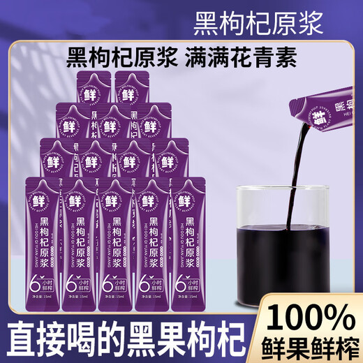 黑枸杞原浆 黑枸杞原浆【15ml*10袋】 黑枸杞原浆黑枸杞一盒