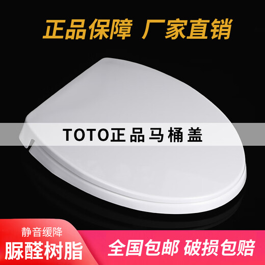 TOTO原装加厚马桶盖CW854/886/981/988/SW784通用缓冲坐便盖TC394 U型