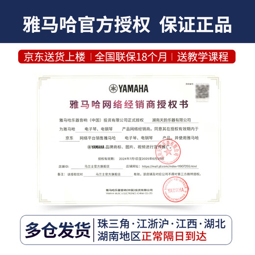 雅马哈电钢琴CLP725/735/745高端进口88键重锤电子钢琴成人儿童初学家用 725黑色官方标配+原装琴凳