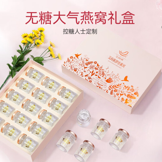 艾尚燕即食燕窝礼盒75g*15瓶无糖 端午节礼物生日礼物女 孕妇礼品营养品