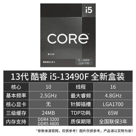 铭瑄（MAXSUN）13代板u i5 13400f 13490f 13600kf 散片 盒装 主板CPU套装 挑战者B760M WIFI DDR4 i5-13400F散片【三年店保】