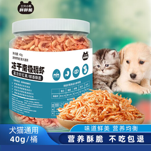 Three Little Bears Fat Bear Freeze-dried Cat Snacks Antarctic Krill Pet Enhancement Balanced Fertilizer Replenish Nutritional Calcium Kitten Snacks Carefully Selected Freeze-dried Antarctic Shrimp 80g (40g*2 barrels) 1 can