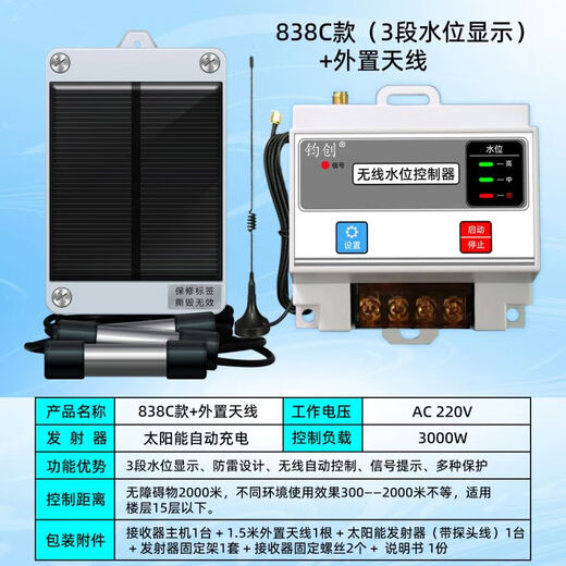 Yue Changsheng Chengyang Solar Wireless Automatic Water Level Controller Water Tower Water Pump Sensing Water Breeding Liquid Level Far Solar Charging 858C Model + External Antenna