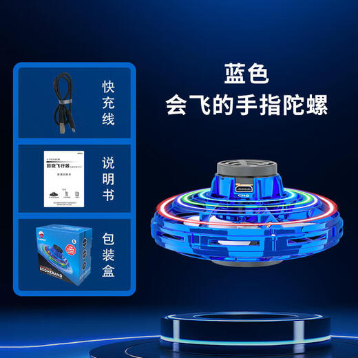 特斯迈儿童玩具感应飞行球悬浮6-10岁生日礼物男孩8岁女孩12岁小孩 回旋飞行指尖陀螺【炫酷蓝】 7-14岁男童魔术球