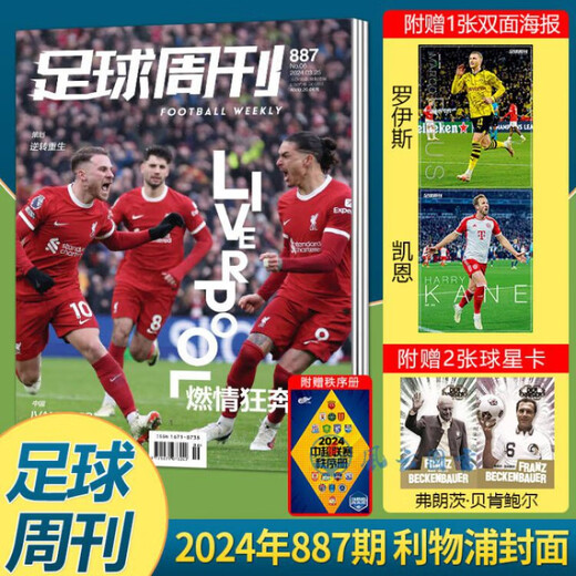 
Football Weekly Magazine April 2024, 888th issue of Fernando cover + double-sided poster/887 Liverpool/886 issue 2023 China Golden Globe Awards/884-885 World Football Picture Book/Full Sports Messi Eight Golden Globe King Issue 877 Madison cover
