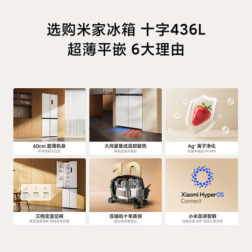 Mijia Xiaomi 20% national subsidy 436L cross-folding four-door first-level frequency conversion 60cm ultra-thin zero-embedded trade-in refrigerator first-level energy efficiency BCD-436WMBI