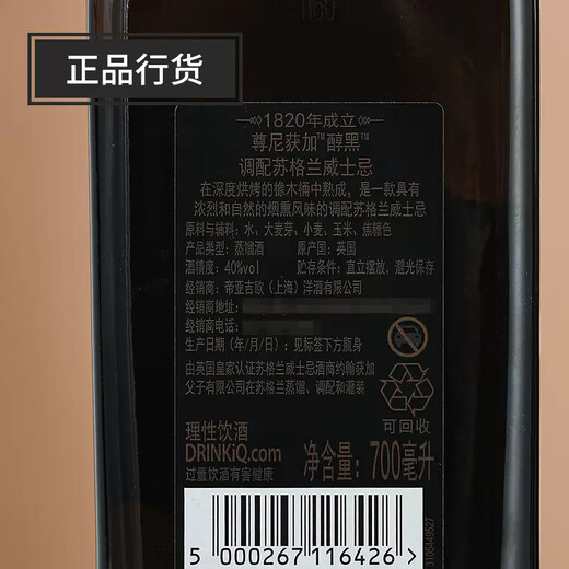 尊尼获加（JOHNNIE WALKER）红牌黑牌蓝牌苏格兰调和型威士忌英国原装进口洋酒 尊尼获加醇黑