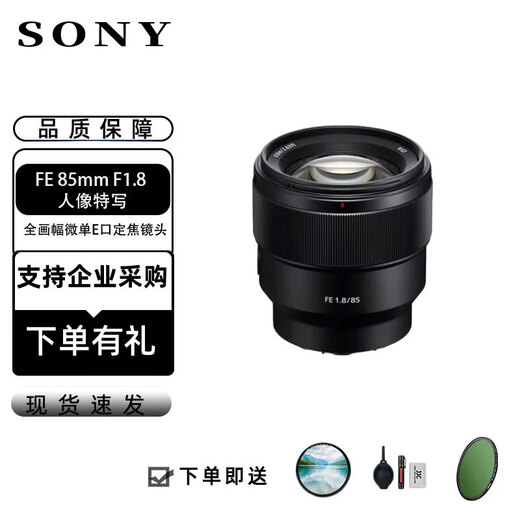 Sony (SONY) full-frame mirrorless E-mount fixed focus lens FE lens FE 85mm F1.8 portrait close-up
