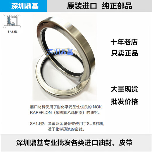 全部规格不锈钢耐腐蚀骨架油封SA1J GJ4983G GJ4498J NOK GJ3527F SA1J 70**13