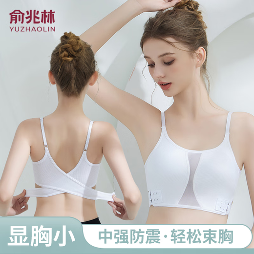 俞兆林新款舒适提拉没背内衣女大胸显小运动防震防下垂无痕束胸美背文胸 DYTE23白色 S
