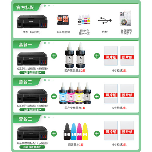 Canon G3811 / G3810 / G2810 BOIND OFFICE COULEUR PHOTO INTRINANT INTÉGRÉ POUR L'IMPRIMER COPIE ET SCANTAGE MODÈLE SANS WIRESS G3811 [Imprimer / copier / scan] Standard officiel (avec un ensemble d'encre d'origine)