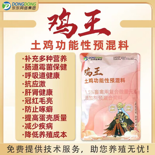 Native chicken functional premix supplements nutrition, protects liver, protects kidneys, intestinal mold, health-care crown red hair bright 50 bags