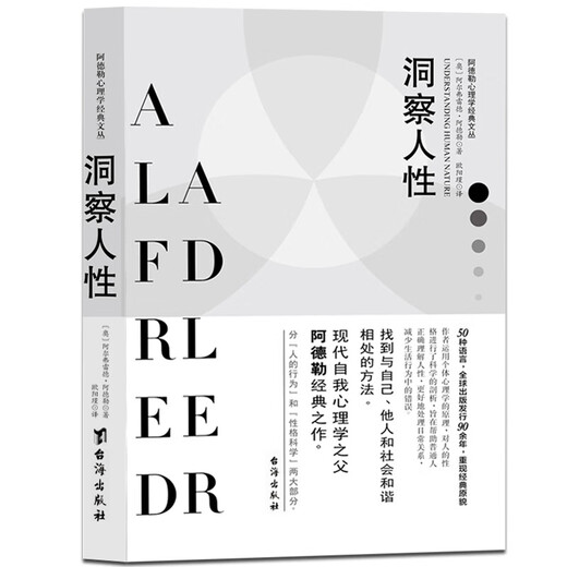 【认准正版】【11本任意选择】阿德勒心理学经典文丛SN9716 超越自卑