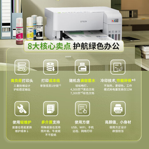 爱普生（EPSON）L3558 A4彩色墨仓式打印机 打印复印扫描多功能一体机 无线WIFI 家用办公打印