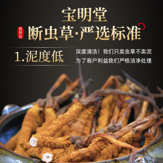 宝明堂冬虫夏草1g&5g滋补虫草高端补营养品送长辈老人商务节日礼品 1g/瓶