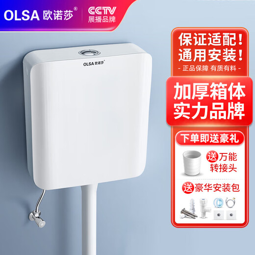OLSA bathroom flush tank high-impact toilet water tank squat toilet water tank bathroom energy-saving water tank high-impact water tank + luxury installation package