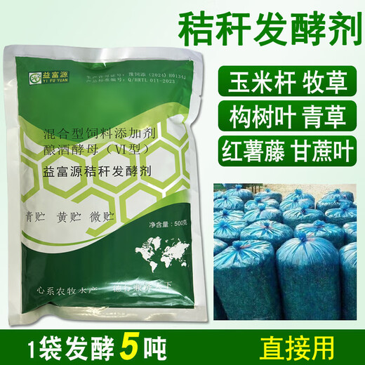 Yifuyuan straw starter powder, sugar cane leaf hay, sweet potato vine residue, pasture, corn stalk green storage agent, sweet elephant grass grass feed, 1 box of straw fermentation liquid (12 bottles)
