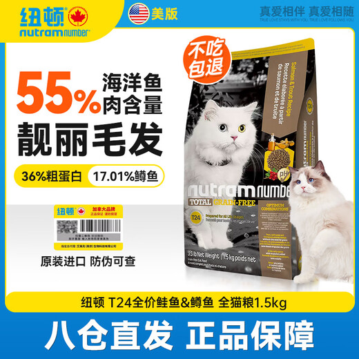 Newton cat food imported from the United States, hypoallergenic formula, natural full-term general cat food, adult cat full-stage grain-free fresh meat cat food, American version T24 salmon + trout 1.5KG