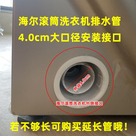 
Mingyi adapted to Haier drum washing machine drain pipe, drain hose, extended pipe, large diameter 4.0cm water outlet pipe XQG80-HBDX14756GU1