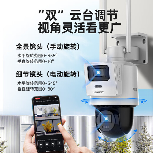 海康威视4G监控摄像头400万全彩夜视人车侦测全景细节双摄高清语音双向对讲室外防水远程监控家用 3Q144【可电脑观看】网线4G两用 标配存储卡版本