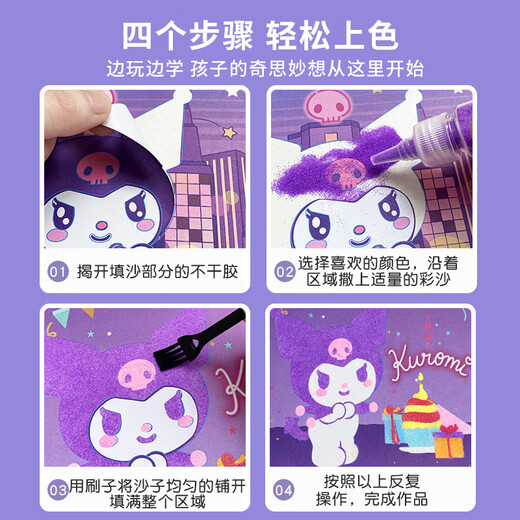 【8成新】KUROMI儿童沙画套装美乐蒂女孩彩沙DIY手工涂色绘画生日礼物7-14岁玩具