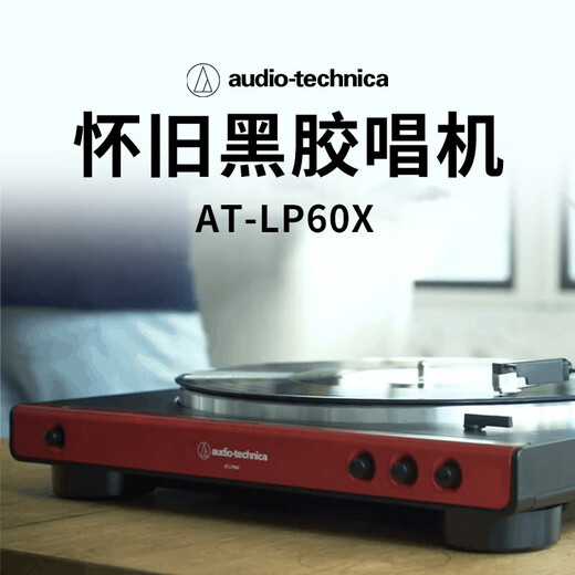 Audio-technica AT-LP60X RD automatic belt drive turntable music record vinyl record player retro record player gramophone red