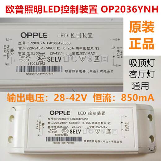 OppleOp lighting LED control device op2036ynh universal drive power supply 12W24W36W rectifier OP2036YNH 36W