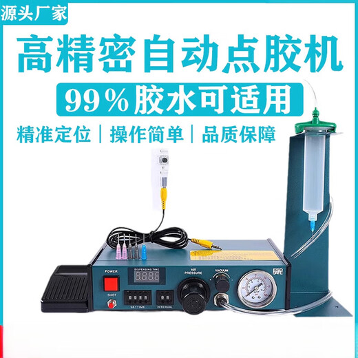 XMSJ定制自动点胶机983A全自动AB胶滴胶机打胶机手动硅胶灌胶机uv胶注 983A (电磁阀)