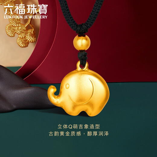 六福珠宝福满传家系列足金吉象黄金吊坠挂坠颈绳送礼 计价 F21TBGP0001 8.31克(含工费681元)