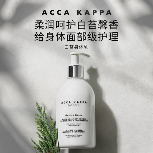 ACCA KAPPA White Moss Perfume Body Lotion 5ML