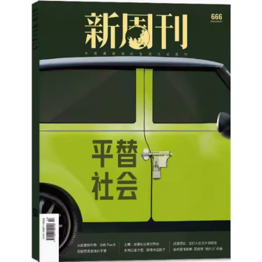 雷航正版图书 【新4本装】新周刊杂志2025年4/5/6/7期总第677/678/679/680期 都在酒里 新闻时事生活热点商业期刊 2024年9月上总第666期_平替人生
