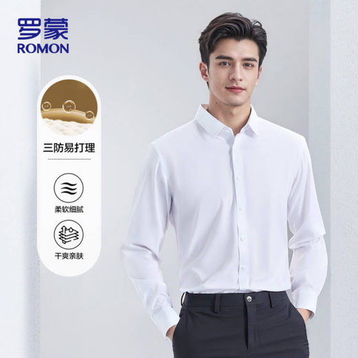 罗蒙（ROMON）【三防】免烫抗皱长袖衬衫男士秋季商务工装正装职业衬衣男白色42