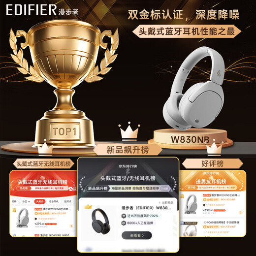 漫步者（EDIFIER）【王一博同款】W830NB主动降噪头戴式无线蓝牙耳机双金标升级版HiFi游戏跑步长续航高音质耳麦礼物 【王一博周边】晨曦白 365天质保无忧
