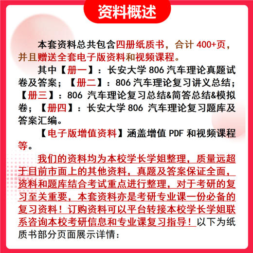 26长安大学考研806汽车理论长大车辆工程初试真题资料 全套套餐 更多院校专业资料及辅导咨询客服