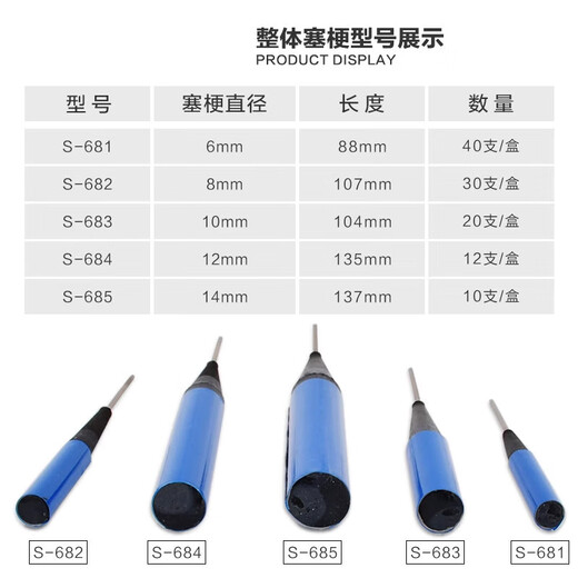 车帮达补胎塞梗汽车真空胎轮胎修补整体塞蘑菇钉胶片斯福特胶水钻头胎 S-681[6mm]40根/盒