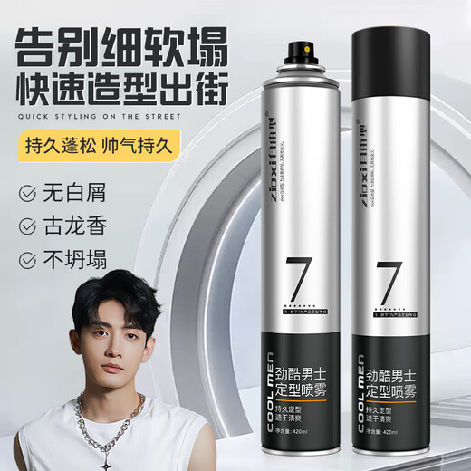 发胶定型喷雾男士啫喱水膏持久头发造型发型干胶自然蓬松发泥发蜡 定型喷雾发胶420ml 二瓶