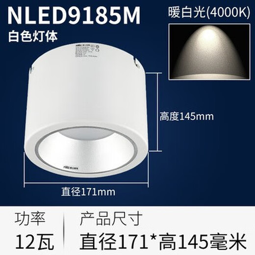 NVC lighting surface-mounted downlight NLED9184M 91835M 9185M 9186M 9188M no opening 91825MSA 9185M white-12w-diameter 171mm-4000k
