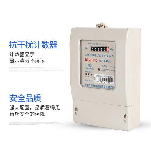 Shanghai People's DTS844 Drei-Phasen-Vier-Draht-Elektronik-Energie-Messgerät 380 V Haushaltsstrommesser Mietwohnung 20-80a