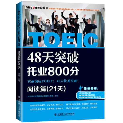 Break through the TOEIC score of 800 in 48 days Reading Part (21 days)