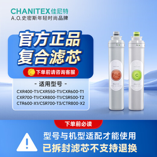 Smith (A.O.SMITH) Garit Dabai water purifier original composite filter element is suitable for CXR550-T1 CXR600-T1 CXR400/700/800-T1 CSR700-T3 CSR500-T2 1st level + 3rd level composite filter element CTR600-X1 CTR800-X2