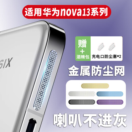 卡索伦手机喇叭防尘膜华为适用华为nova13Pro金属喇叭孔防尘网nova13防尘贴华为充电防尘塞 防尘贴金色4长4短2防尘塞华为nova13/Pro