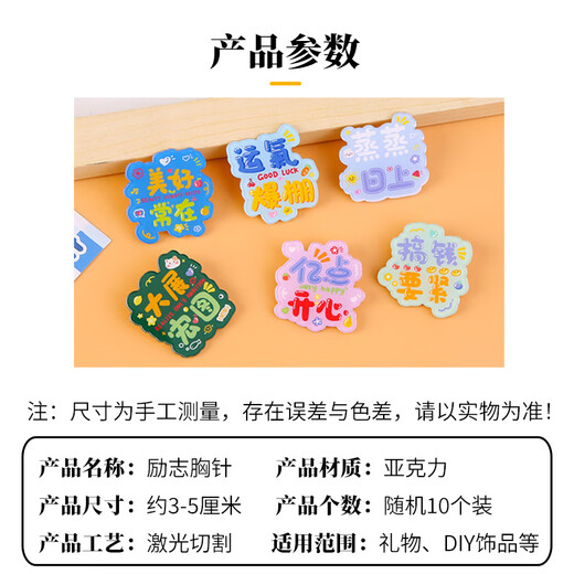 Dongzhitiandi inspirational text brooch, high school entrance examination and college entrance examination inspirational cheering badge, cheering blessings for primary school students graduation gift pin, random inspirational text brooch, 10 pieces