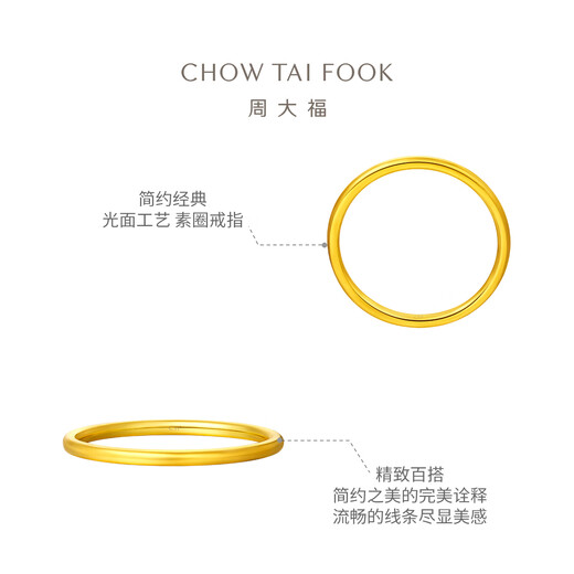 周大福 婚嫁素圈足金黄金戒指女(工费120)15号约1.9g EOF1七夕