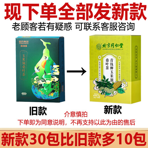 同仁堂青钱柳玉米须桑叶茶葛根大麦蒲公英养生茶150g 3盒【实发5盒】长期养生效果佳