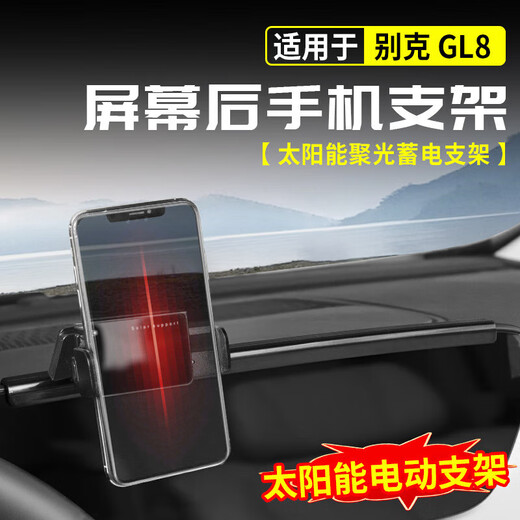 星舵别克gl8手机支架es653T艾维亚胖头鱼陆尊陆上公务舱改装饰SN4906a GL8陆尊PHEV 手机支架【电动太阳